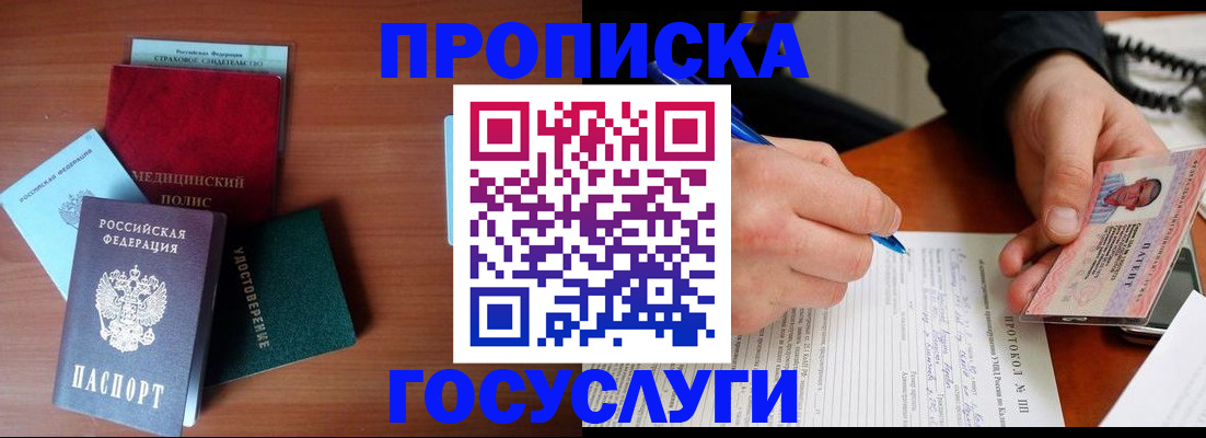 временная регистрация недорого в Меленках