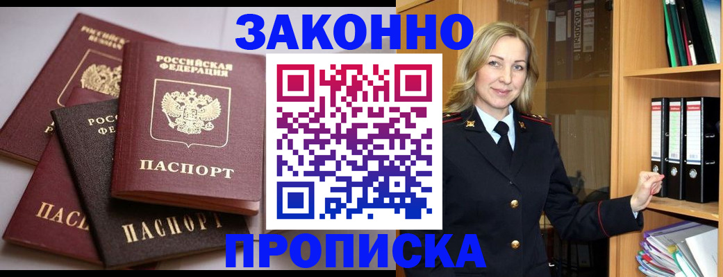купить прописку в Меленках