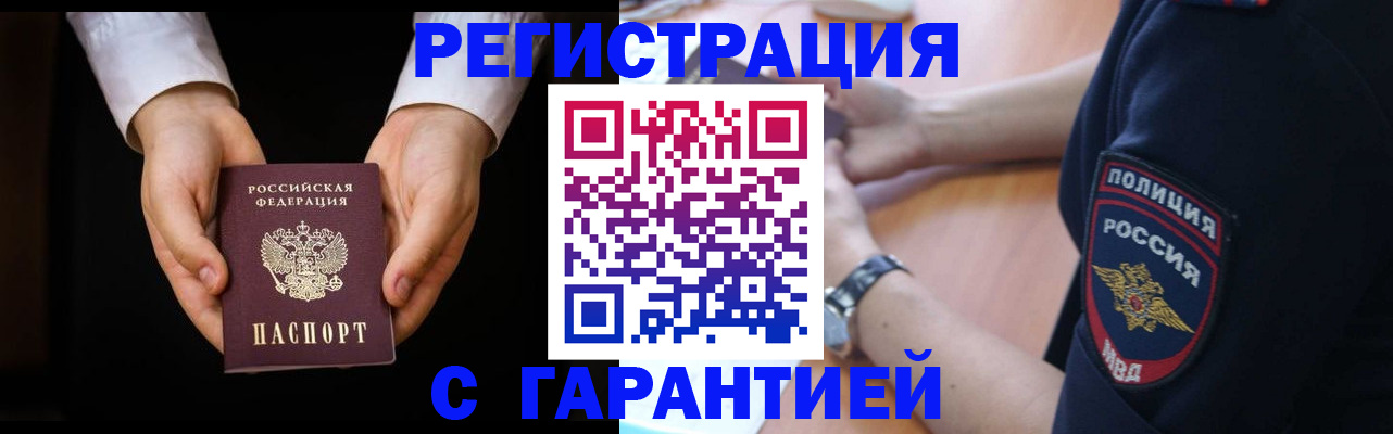 прописка от собственника в Меленках