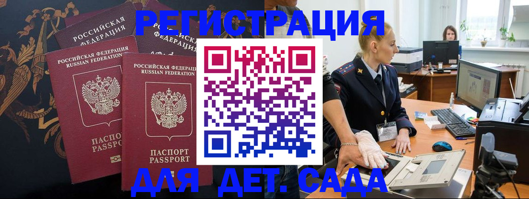 временная регистрация надежно в Меленках
